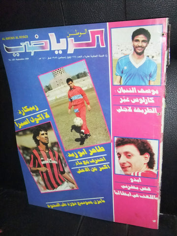 Al Watan Riyadi مجله الوطن الرياضي Arabic Football #128 Magazine 1989