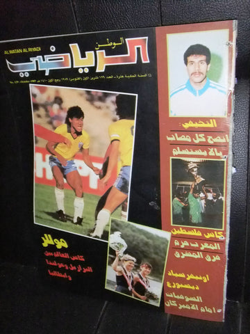 Al Watan Riyadi الوطن الرياضي Arabic Football #129 Magazine 1989