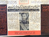 "Kol Sha'a" Arabic Lebanese Mohammad Reza Pahlavi Magazine 1964 مجلة كل شيء