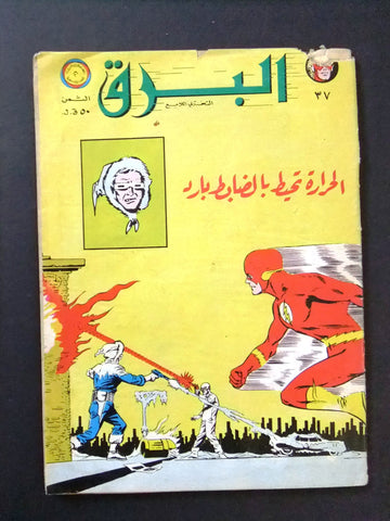 The Flash البرق كومكس Lebanese Original Arabic # 37 Comics 1972