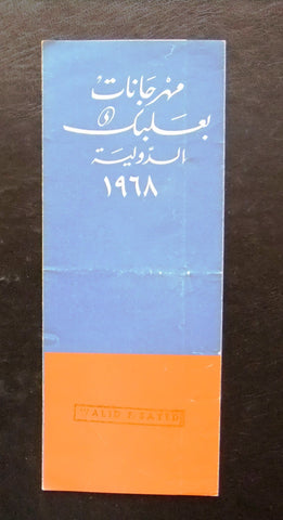 منشورة مهرجانات بعلبك الدولية Lebanese Baalbeck International Festival Ads Flyer 1968