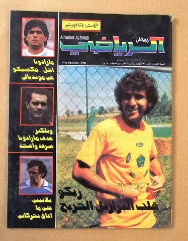 Al Watan Al Riyadi مجلة الوطن الرياضي Arabic Soccer F Zico Football Magazine 86