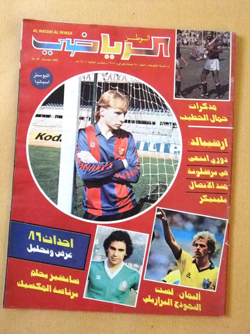 Al Watan Al Riyadi الوطن الرياضي Arabic Soccer F Football #97 Magazine 1987
