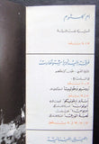 منشورة مهرجانات بعلبك الدولية Lebanese Baalbeck International Festival Ads Flyer 1968