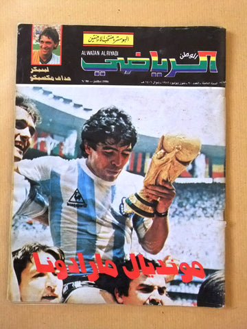 Watan Riyadi الوطن الرياضي Arabic Maradonna Football World Cup Soccer مونديال Magazine 86