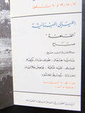 منشورة مهرجانات بعلبك الدولية Lebanese Baalbeck International Festival Ads Flyer 1968