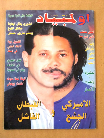 Olympiade أوليمبياد الكرة Arabic Soccer #748 Football Lebanese Magazine 1999