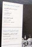 منشورة مهرجانات بعلبك الدولية Lebanese Baalbeck International Festival Ads Flyer 1968