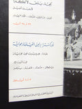 منشورة مهرجانات بعلبك الدولية Lebanese Baalbeck International Festival Ads Flyer 1968