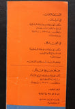 منشورة مهرجانات بعلبك الدولية Lebanese Baalbeck International Festival Ads Flyer 1968