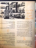 Arab Week الأسبوع العربي (Miss Arab Countries) Lebanese #1024 Magazine 1975