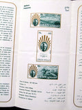 دليل مهرجان ميخائيل نعيمة Lebanese Festival Mikhail Naimy Flyer 1978