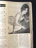 مجلة ألف ليلة وليلة Arabic One Thousand and One Nights #7 Lebanese Magazine 1964