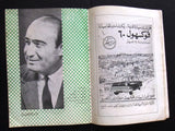 بروجرام مهرجان الأنوار للأغنية العربية والرقص الشعبي Arabic Folklore Libanais Festival Program 1960