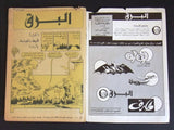 The Flash البرق كومكس Lebanese Original Arabic # 37 Comics 1972