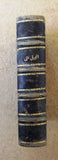 كتاب إنجيل متى, بيروت Arabic Lebanese Gospel of Matthew Bible Book 1873