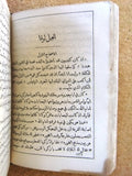 كتاب إنجيل متى, بيروت Arabic Lebanese Gospel of Matthew Bible Book 1873