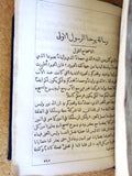 كتاب إنجيل متى, بيروت Arabic Lebanese Gospel of Matthew Bible Book 1873