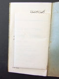 ‬كتاب تعرفة Transportation Fare Price Lebanon Guide Arabic French Map Book  1963