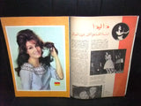 Al Moghamer مجلة المغامر Dalida داليدا Magazine #10 Lebanese Arabic Comics 1963
