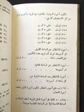 ‬كتاب تعرفة Transportation Fare Price Lebanon Guide Arabic French Map Book  1963