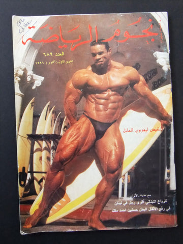 Nojom Riydh BodyBuilding #689 (Kevin Levrone) نجوم الرياضة Arabic Magazine 1996