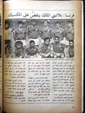 كتاب كأس العالم موسوعة Arabic MEXICO World Cup Football Soccor Book 1986