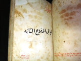 كتاب عربي مصري شعر قديم Arabic Poet Egyptian Book 1940s