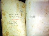 كتاب عربي مصري شعر قديم Arabic Poet Egyptian Book 1940s