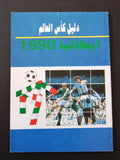 كتاب دليل كأس العالم Arabic Italy Guide World Cup Football Soccor Book 1990