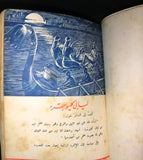 كتاب عربي مصري شعر قديم Arabic Poet Egyptian Book 1940s