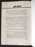 كتاب دليل كأس العالم Arabic Italy Guide World Cup Football Soccor Book 1990