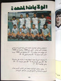 كتاب دليل كأس العالم Arabic Italy Guide World Cup Football Soccor Book 1990