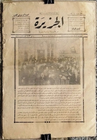 Al Djazireh صحيفة سورية الجزيرة Arabic Syrian #10 Political Newspaper 1933