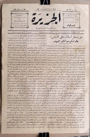 Al Djazireh صحيفة سورية الجزيرة Arabic Syrian #9 Political Newspaper 1933