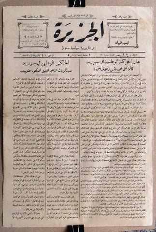 Al Djazireh صحيفة سورية الجزيرة Arabic Syrian #8 Political Newspaper 1933