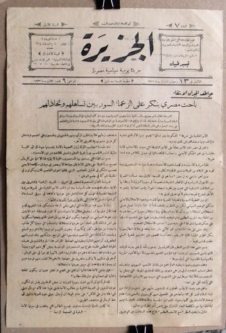 Al Djazireh صحيفة سورية الجزيرة Arabic Syrian #7 Political Newspaper 1933