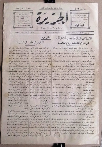 Al Djazireh صحيفة سورية الجزيرة Arabic Syrian #6 Political Newspaper 1933