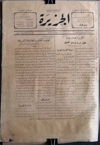 Al Djazireh صحيفة سورية الجزيرة Arabic Syrian #5 Political Newspaper 1932