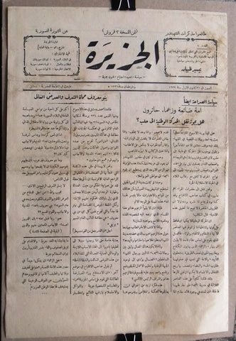 Al Djazireh صحيفة سورية الجزيرة Arabic Syrian #4 Political Newspaper 1932