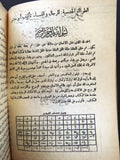 كتاب أبو معشر الفلكي الكبير للرجال والنساء Arabic Egyptian Old Book