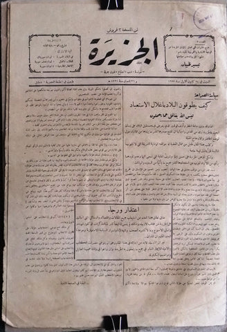 Al Djazireh صحيفة سورية الجزيرة Arabic Syrian #3 Political Newspaper 1932