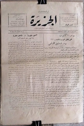 Al Djazireh صحيفة سورية الجزيرة Arabic Syrian #2 Political Newspaper 1932