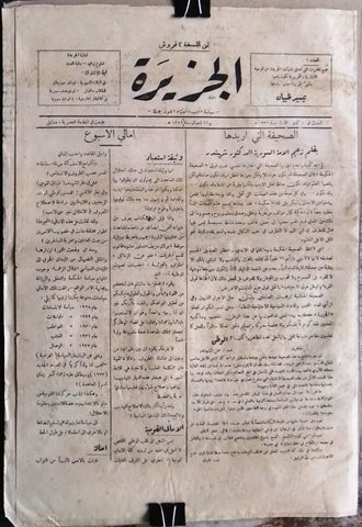 Al Djazireh صحيفة سورية الجزيرة Arabic Syrian #1 Political Newspaper 1932