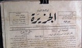 Al Djazireh صحيفة سورية الجزيرة Arabic Syrian #1 Political Newspaper 1932