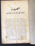 كتاب الصهيونية : أصلها، تطوراتها، نبؤات أنبيائها عنها Arabic Syrian Book 1946