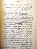 كتاب الصهيونية : أصلها، تطوراتها، نبؤات أنبيائها عنها Arabic Syrian Book 1946