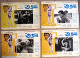 Set of 11 صور فيلم مصري شوق، نادية الجندي Egyptian Arabic Lobby Card 70s