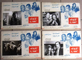 Set of 10 صور فيلم مصري الأيدي القذرة, ناهد شريف Egyptian Arabic Lobby Card 70s