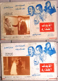 Set of 10 صور فيلم مصري الأيدي القذرة, ناهد شريف Egyptian Arabic Lobby Card 70s